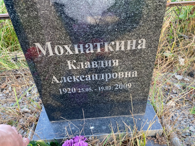 Мохнаткина