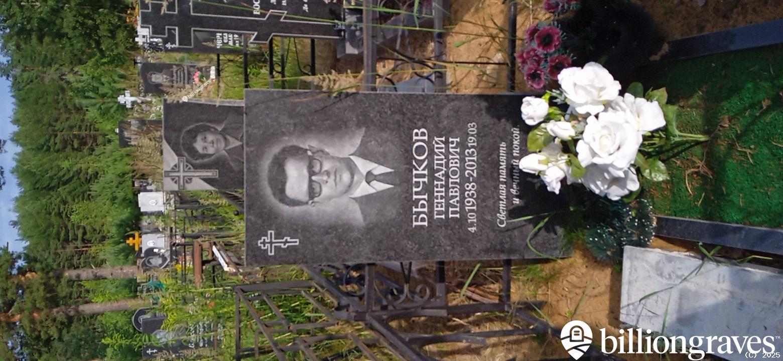 Бычков Геннадий Павлович