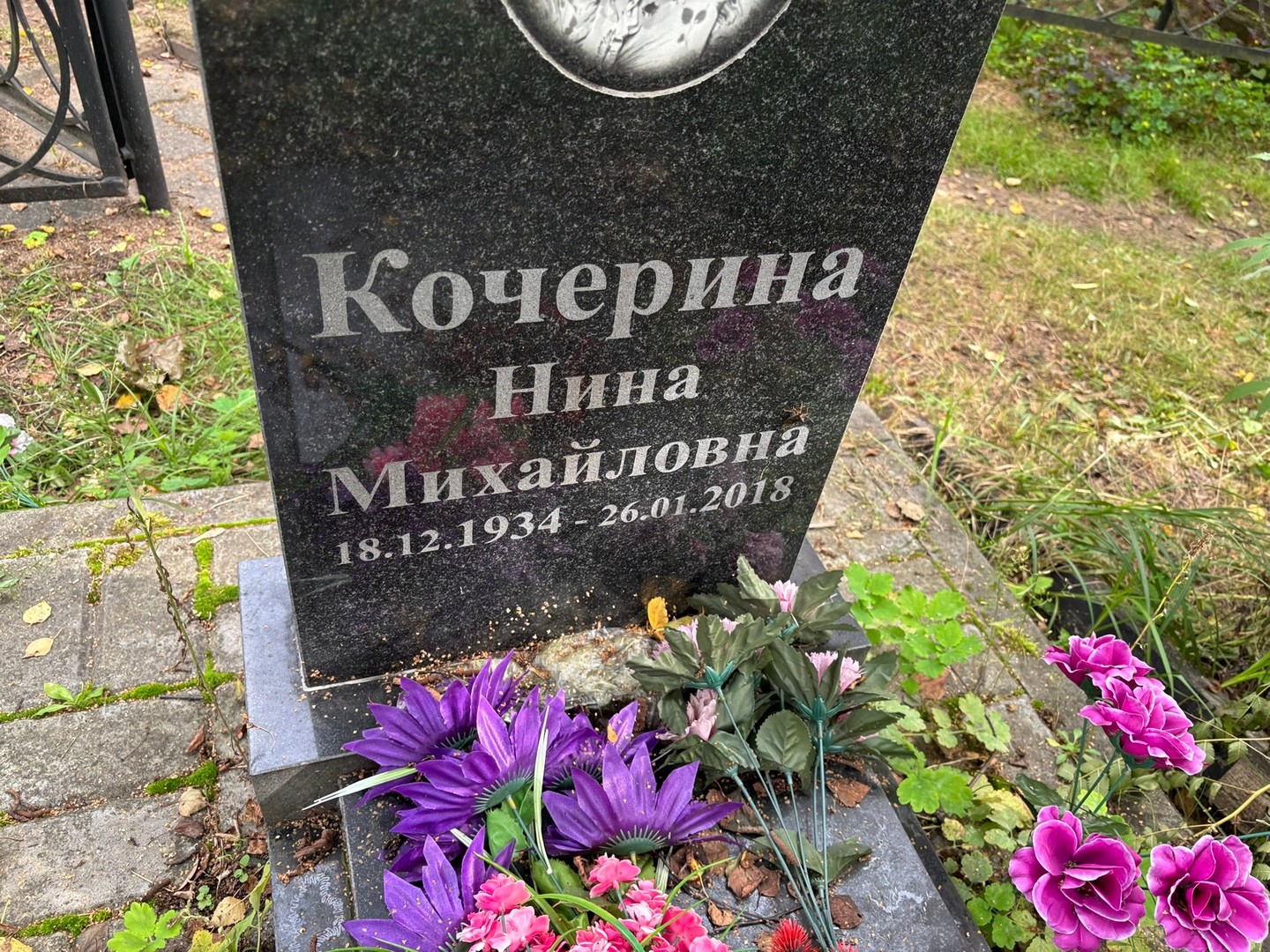Кочерина
