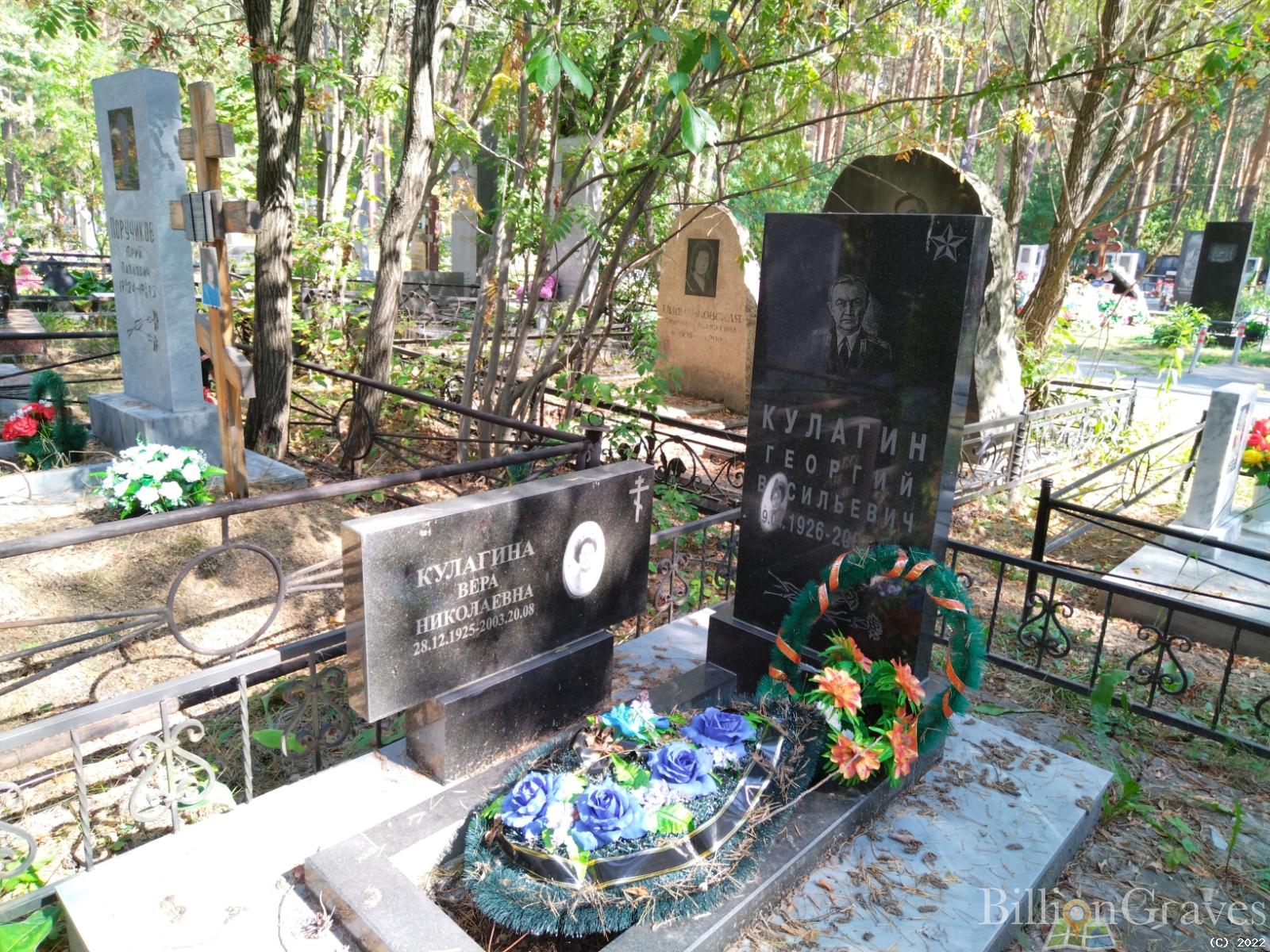 Кулагина Вера Николаевна