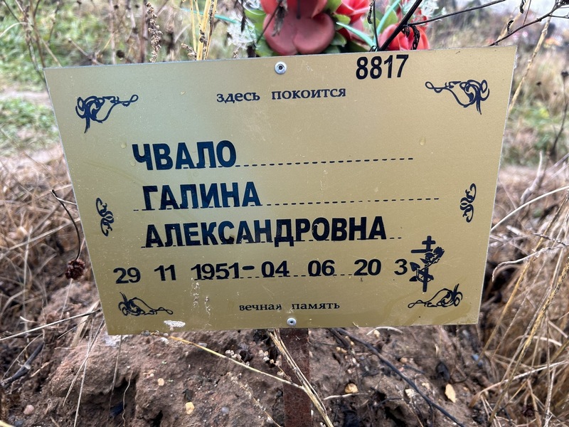 Чвало