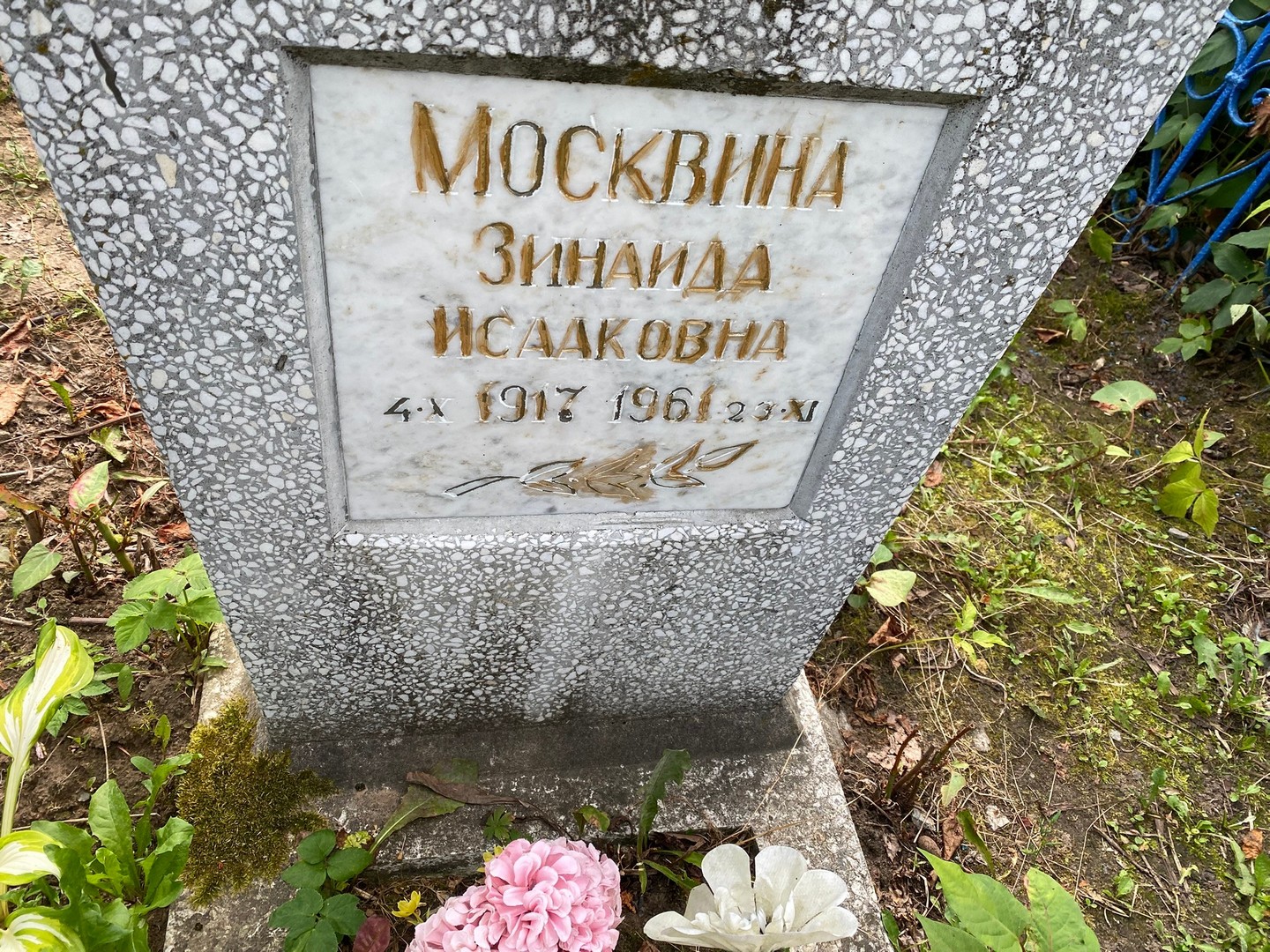 Москвина