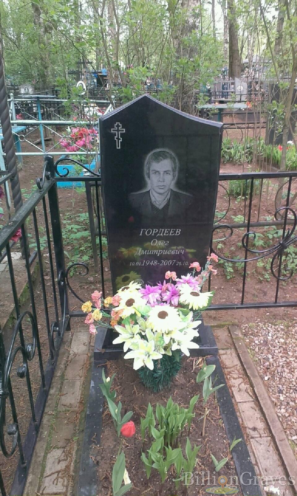 Гордеев Олег Дмитриевич