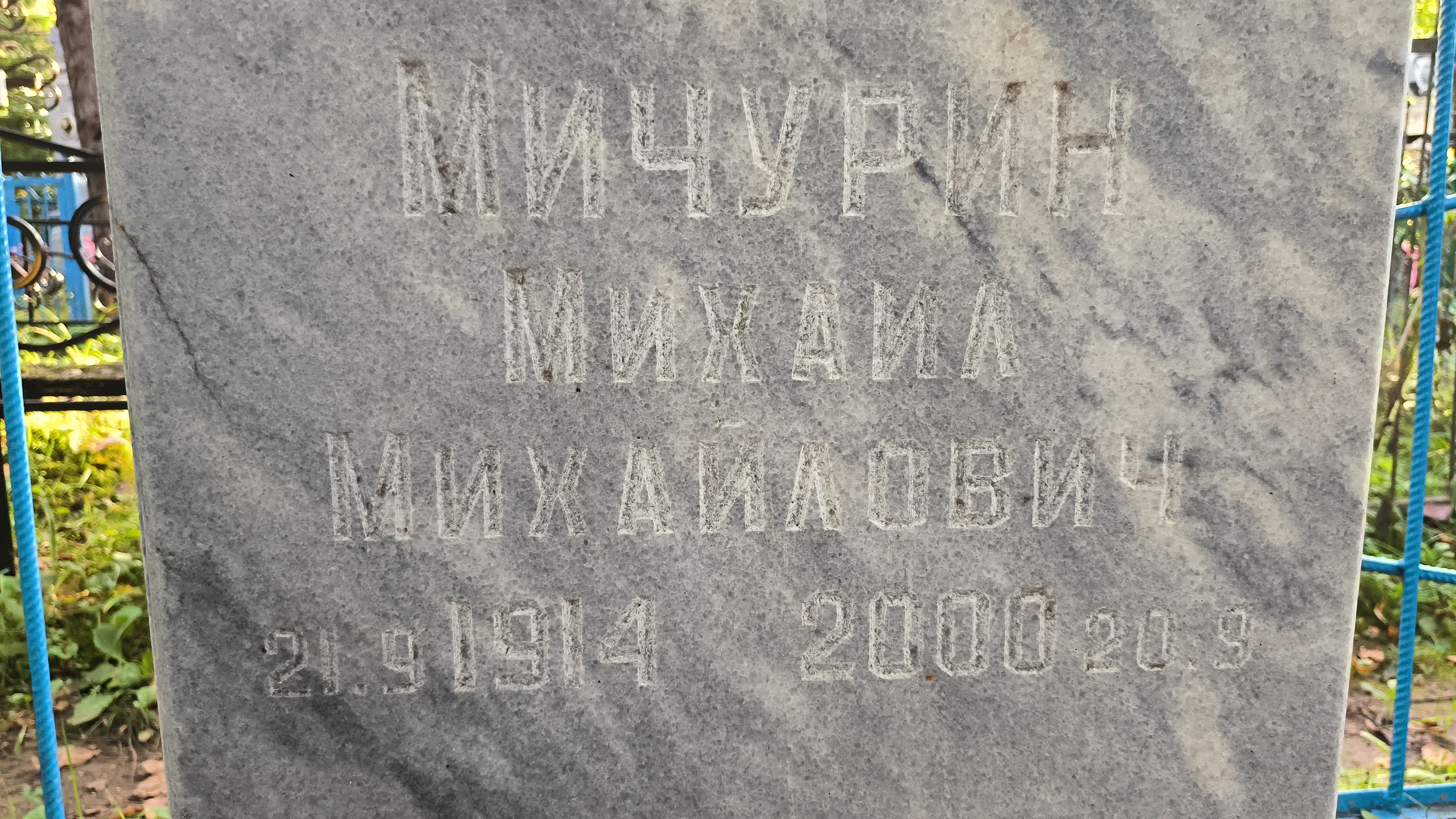 Мичурина Александра Ивановна