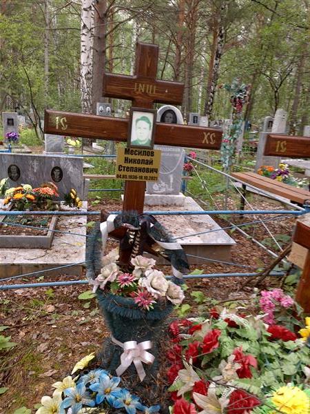 Месилов Николай Степанович