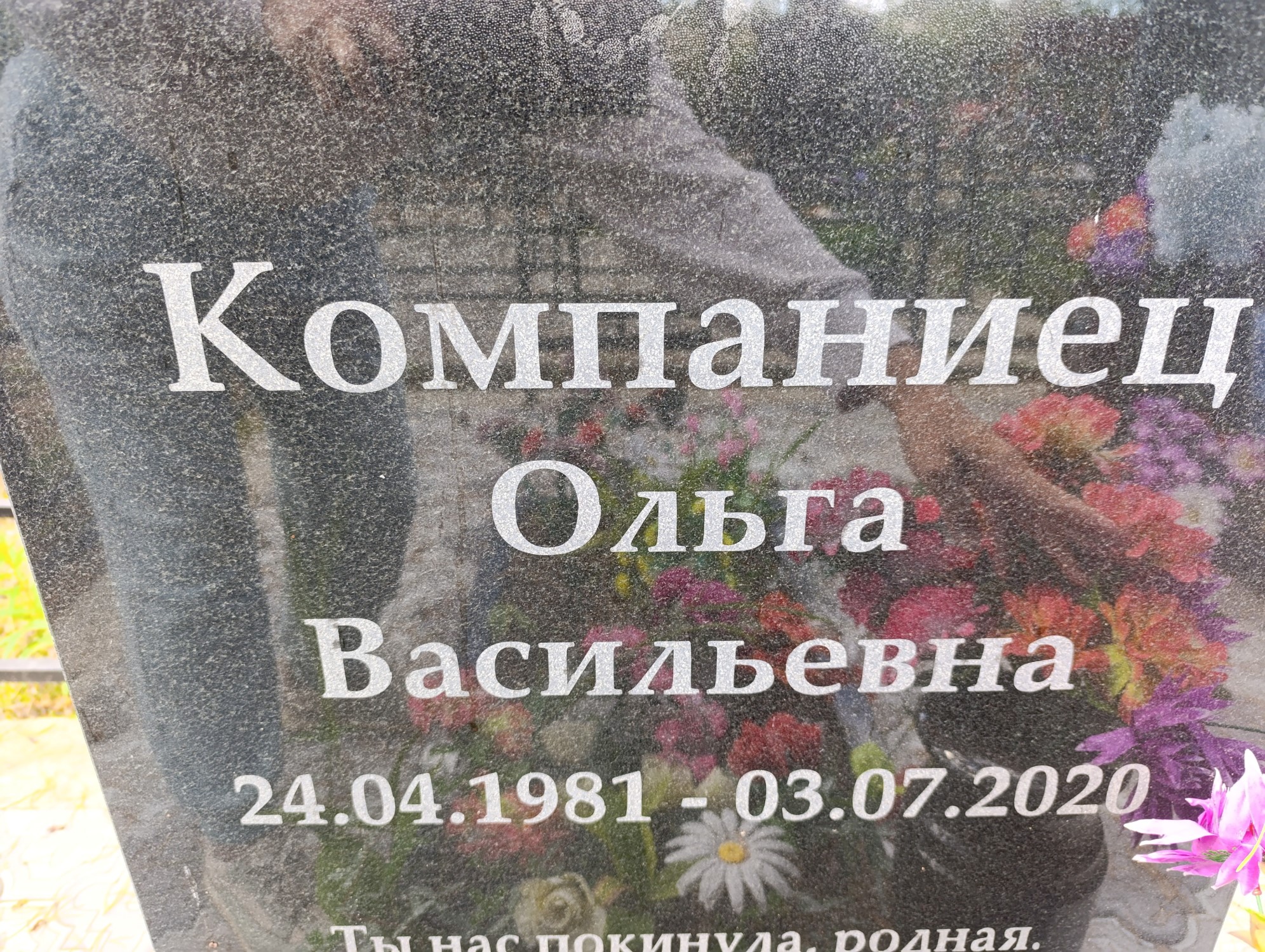 Компаниец Ольга Васильевна
