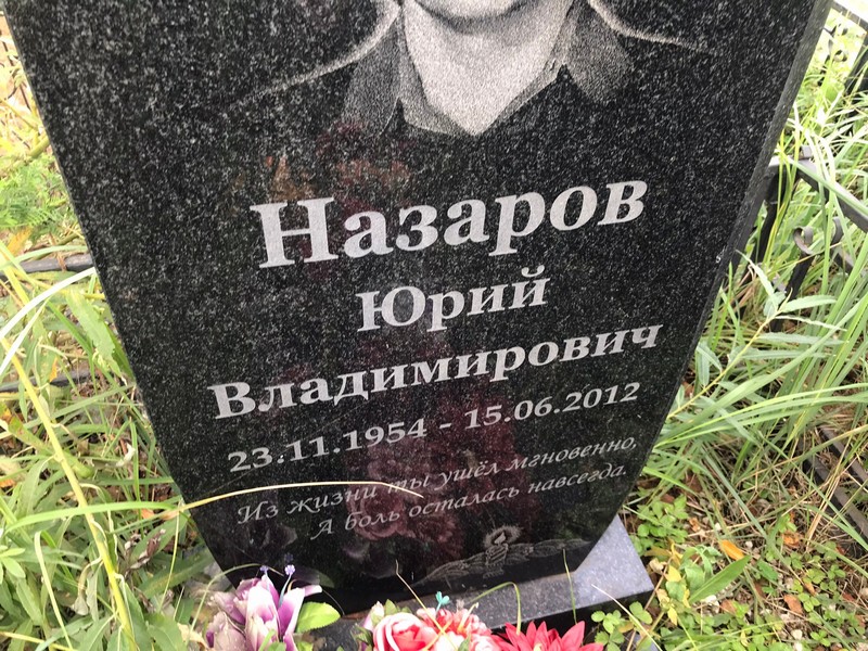 Назаров