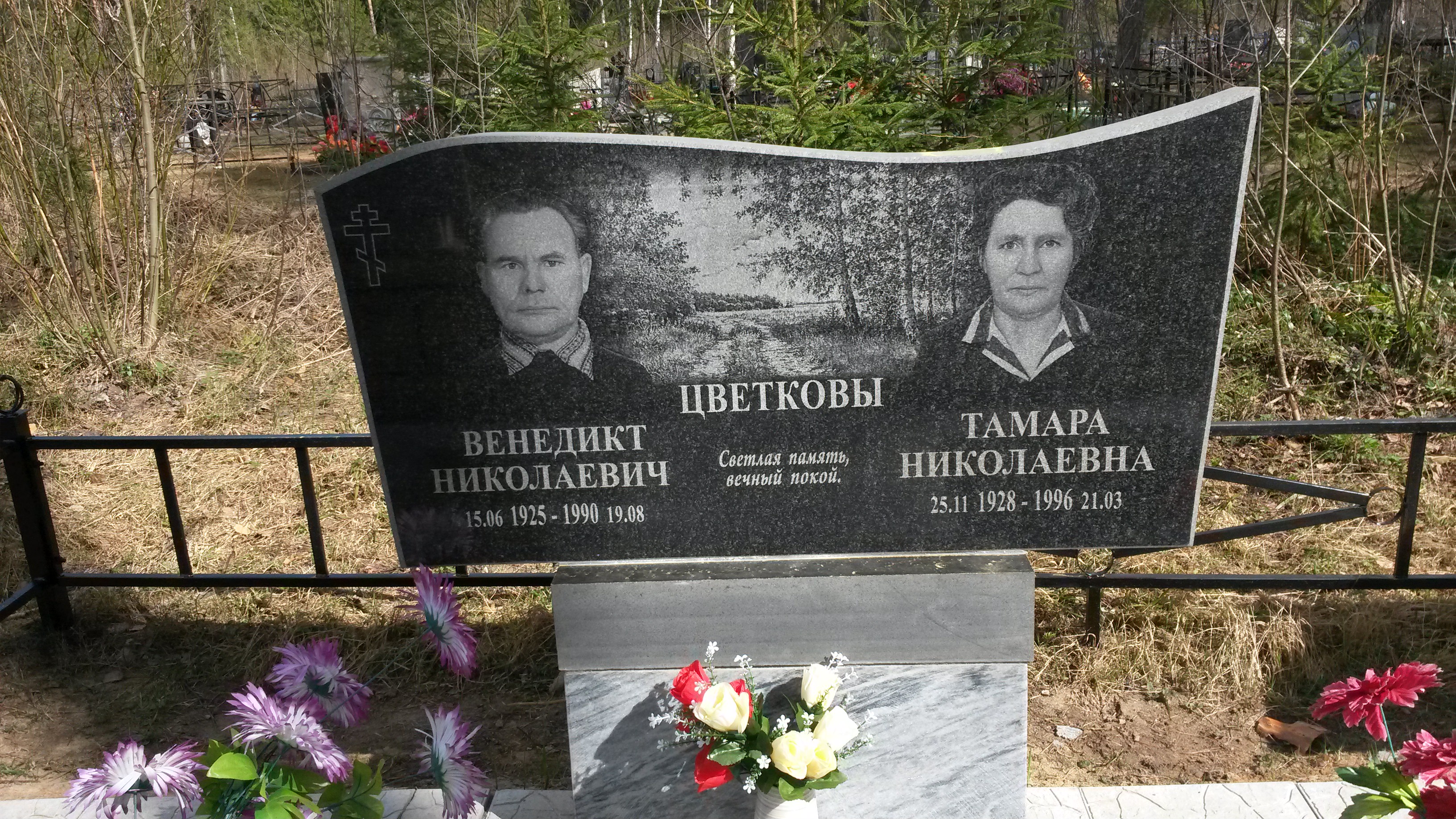 Цветков Венедикт Николаевич
