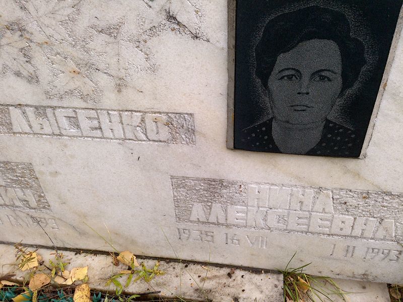 Лысенко