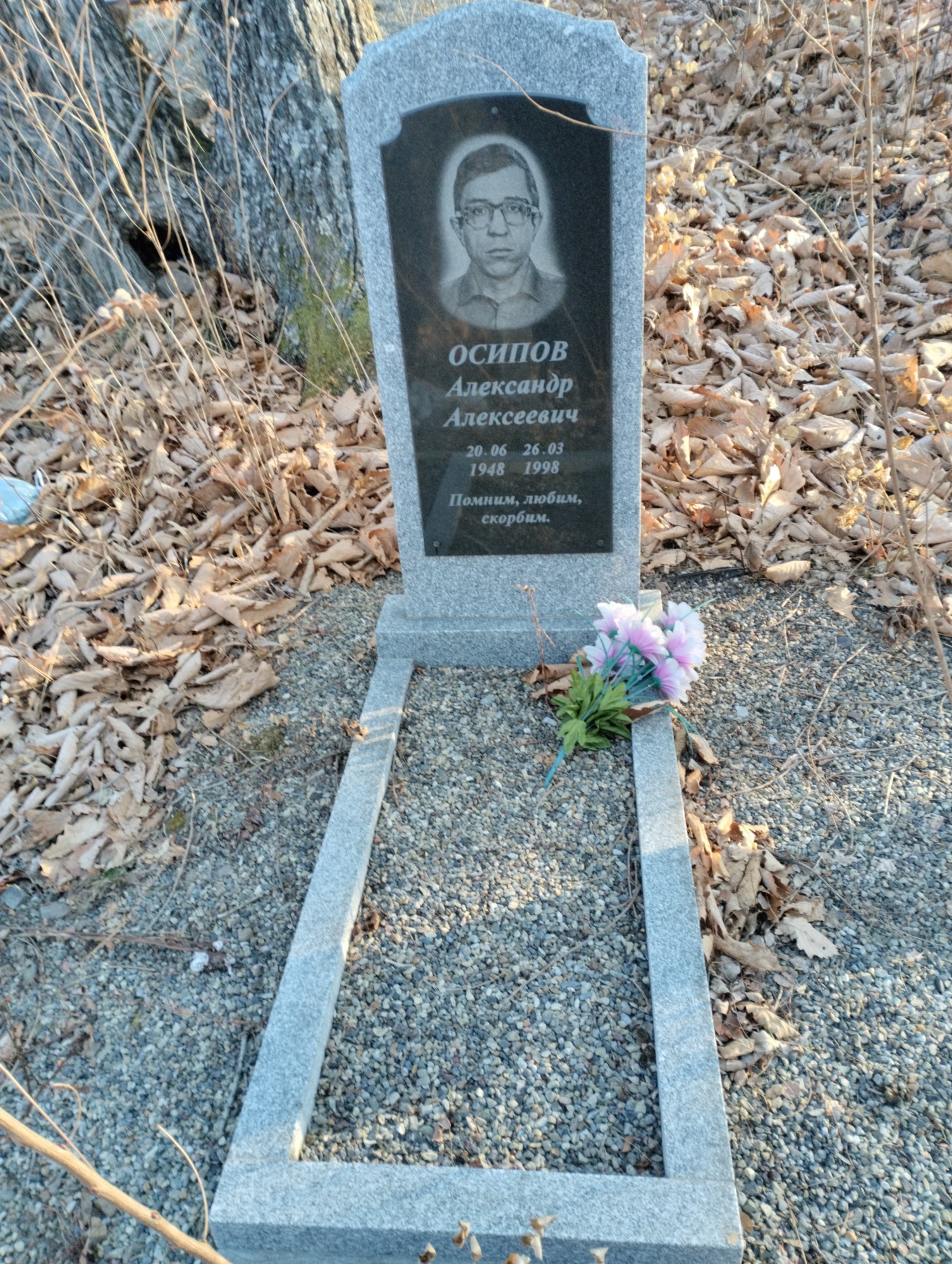 Осипов Александр Алексеевич
