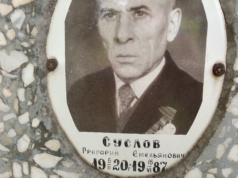 Суслов