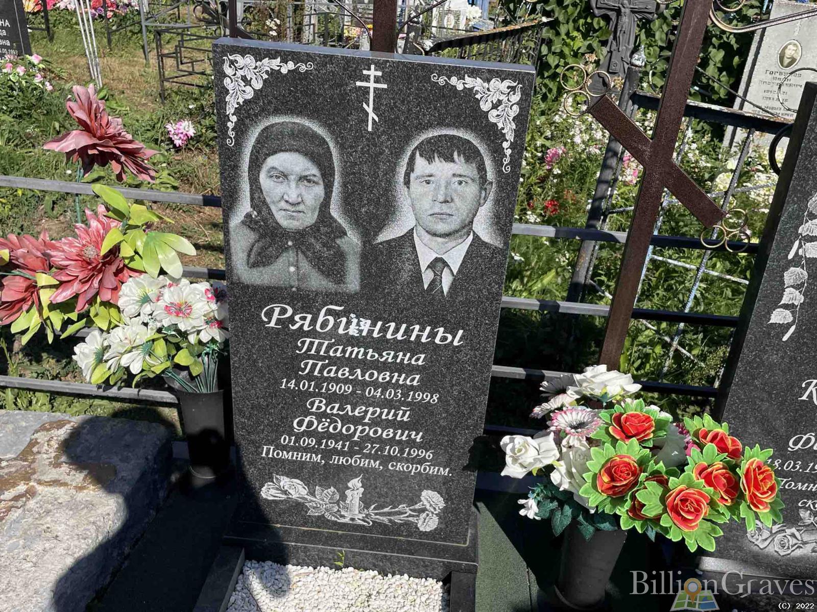 Рябинин Валерий Федорович