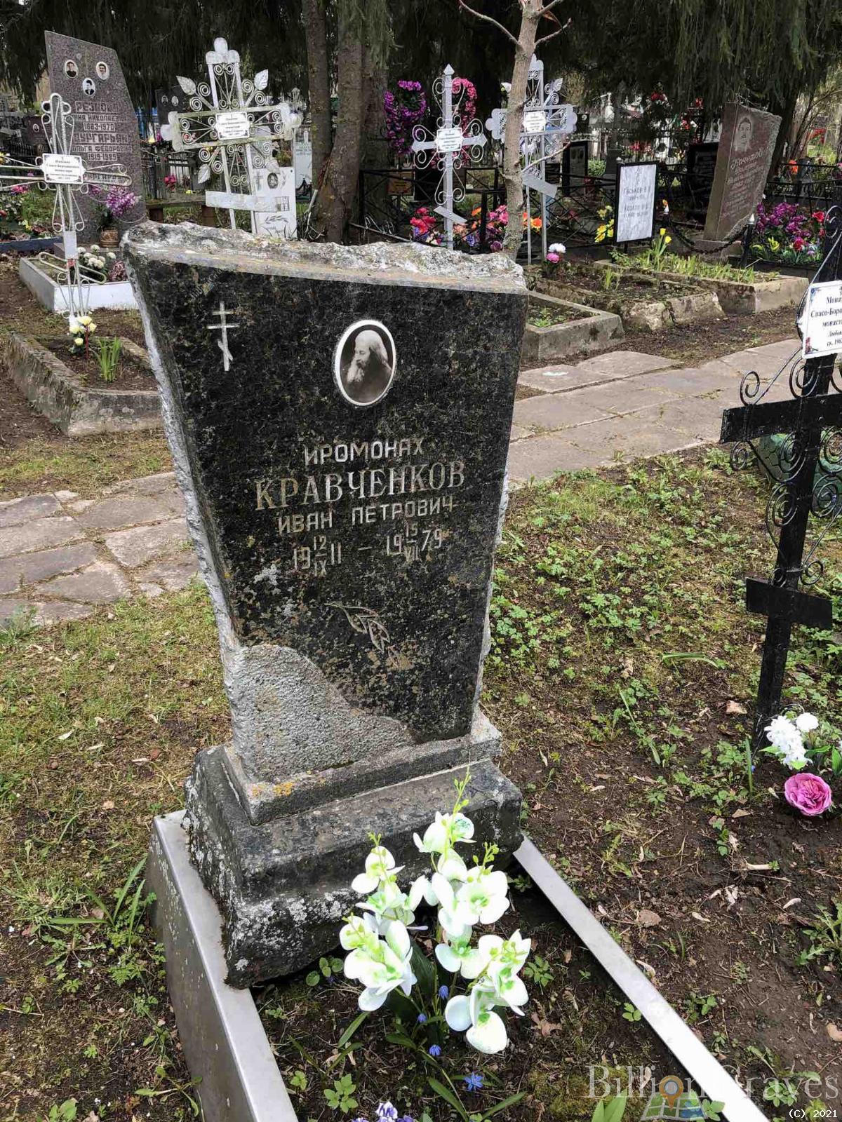 Кравченков Иван Петрович