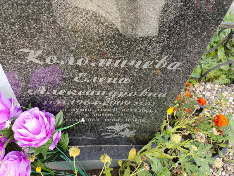 Коломичева