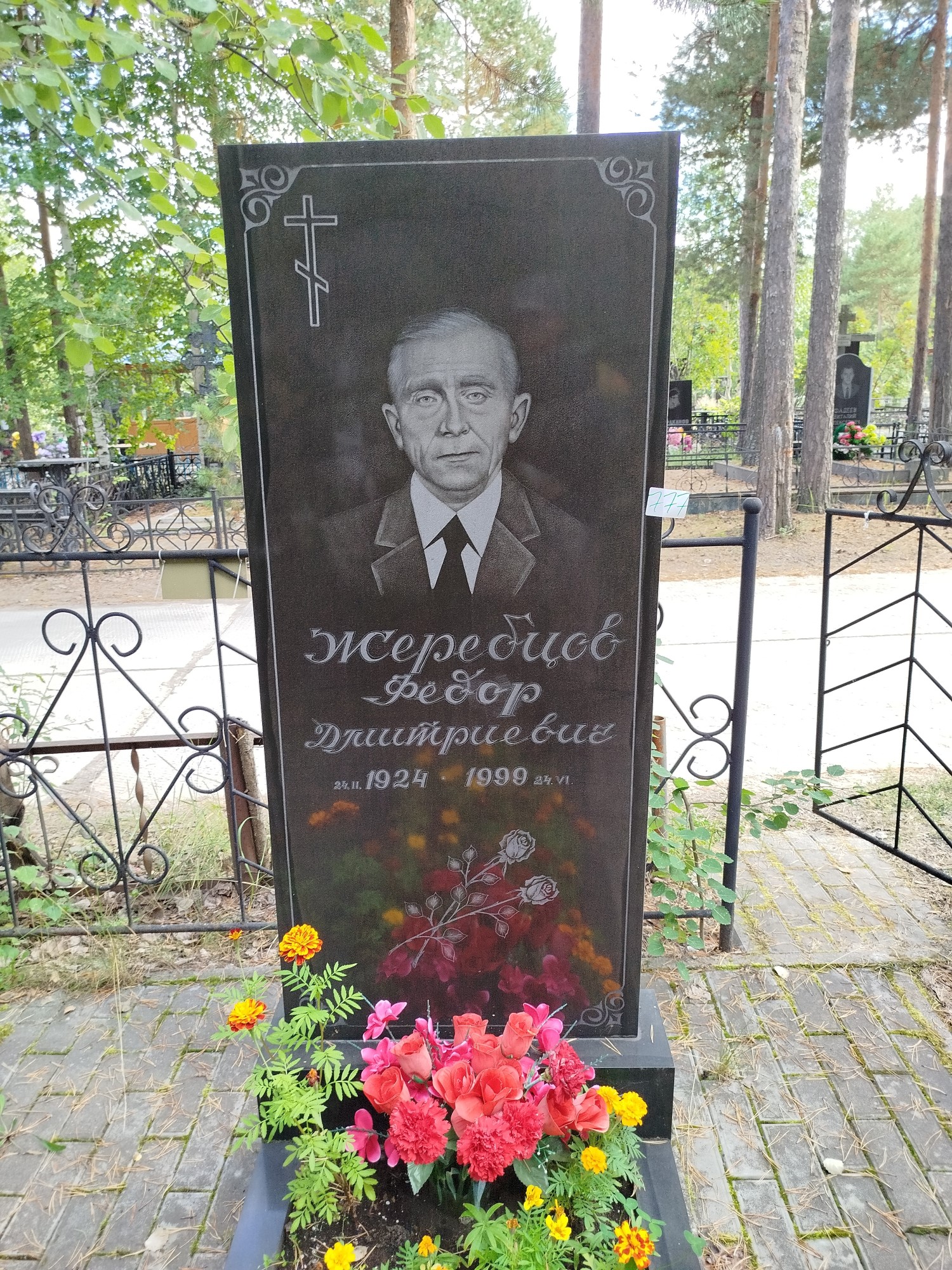 Жеребцов Федор Дмитриевич