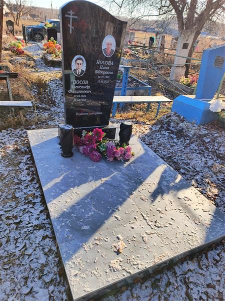 Носов Александр Филиппович