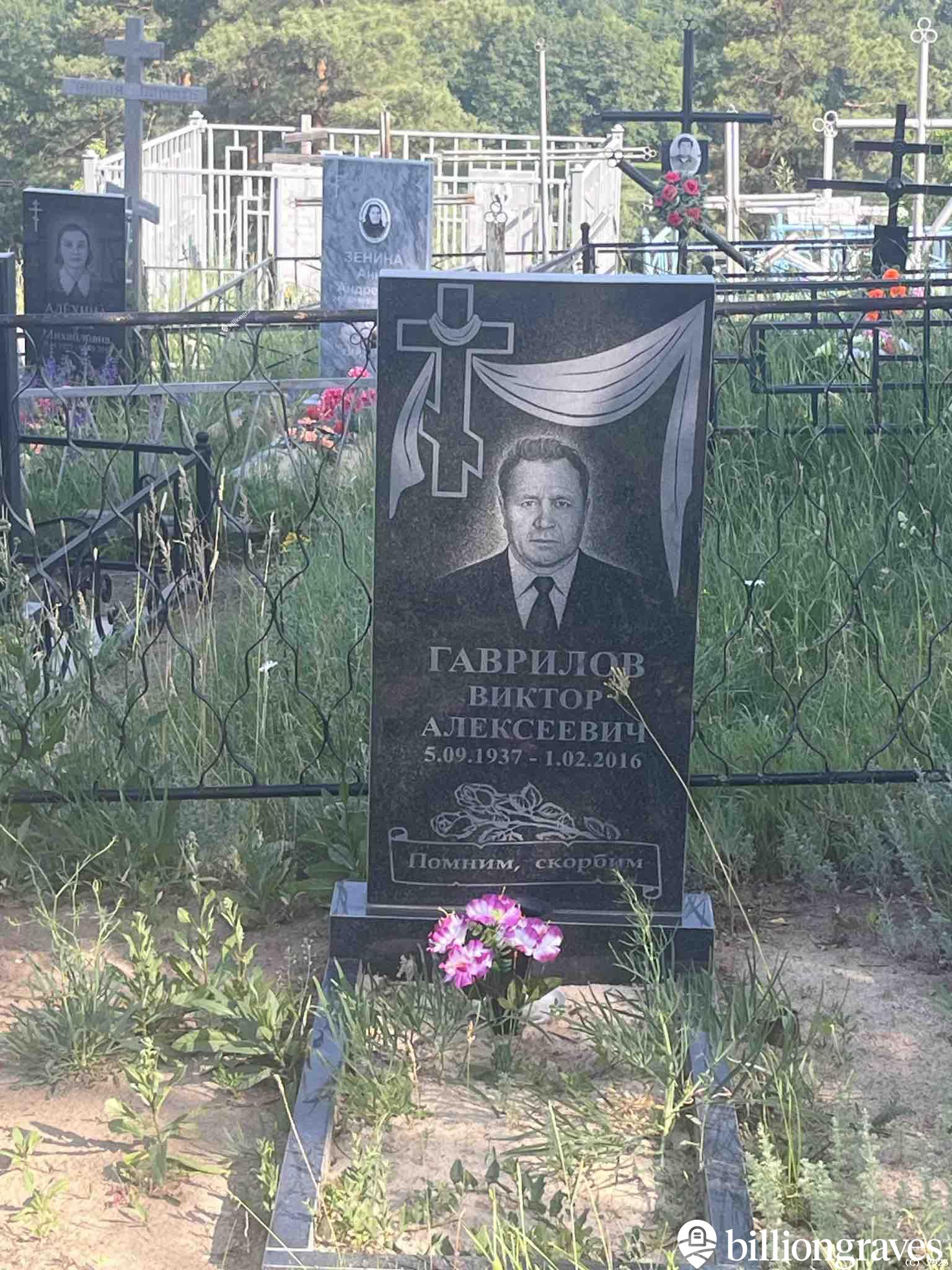 Гаврилов Виктор Алексеевич