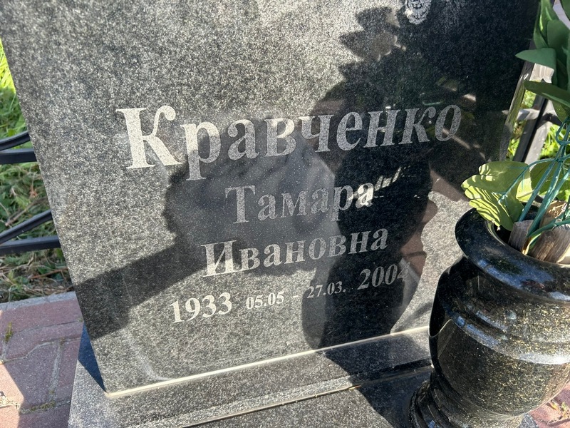 Кравченко