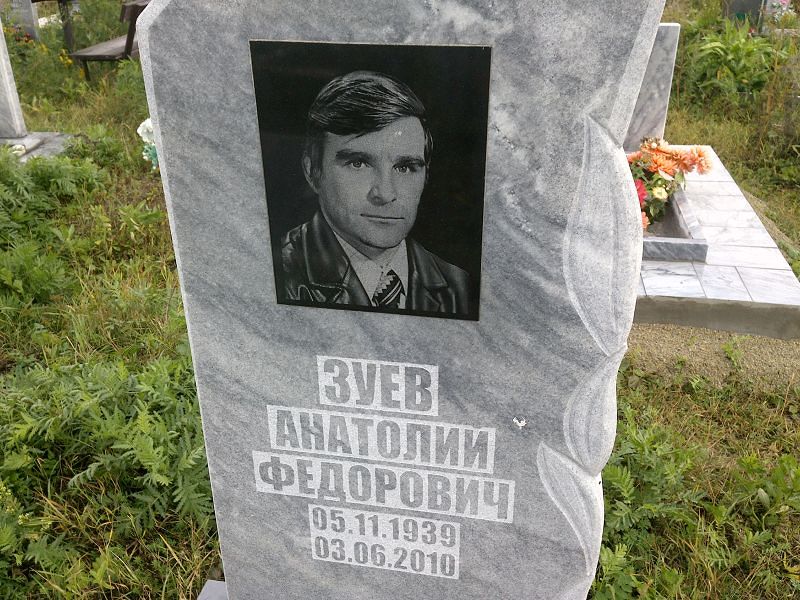 Зуев