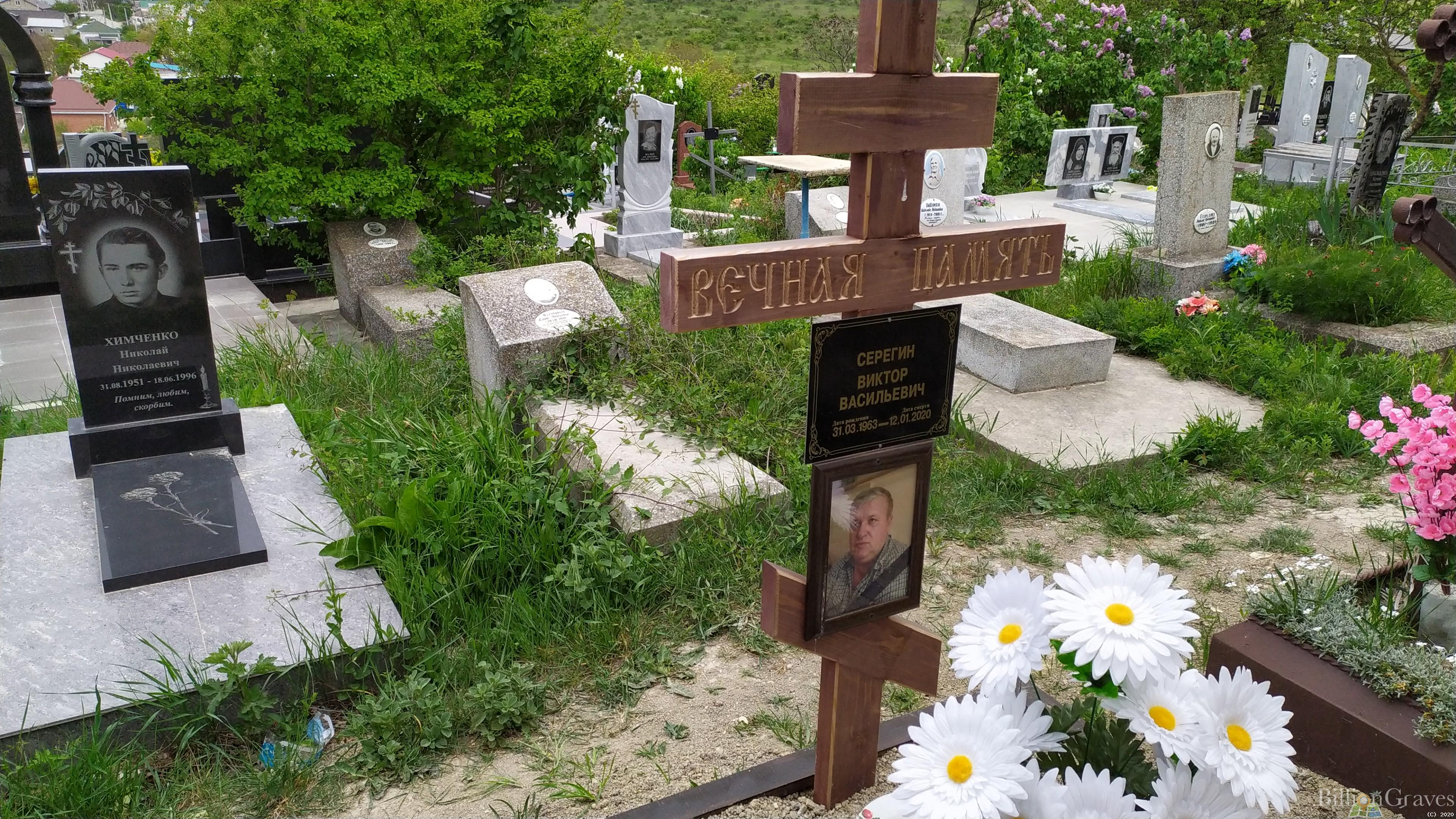 Серегин Виктор Васильевич