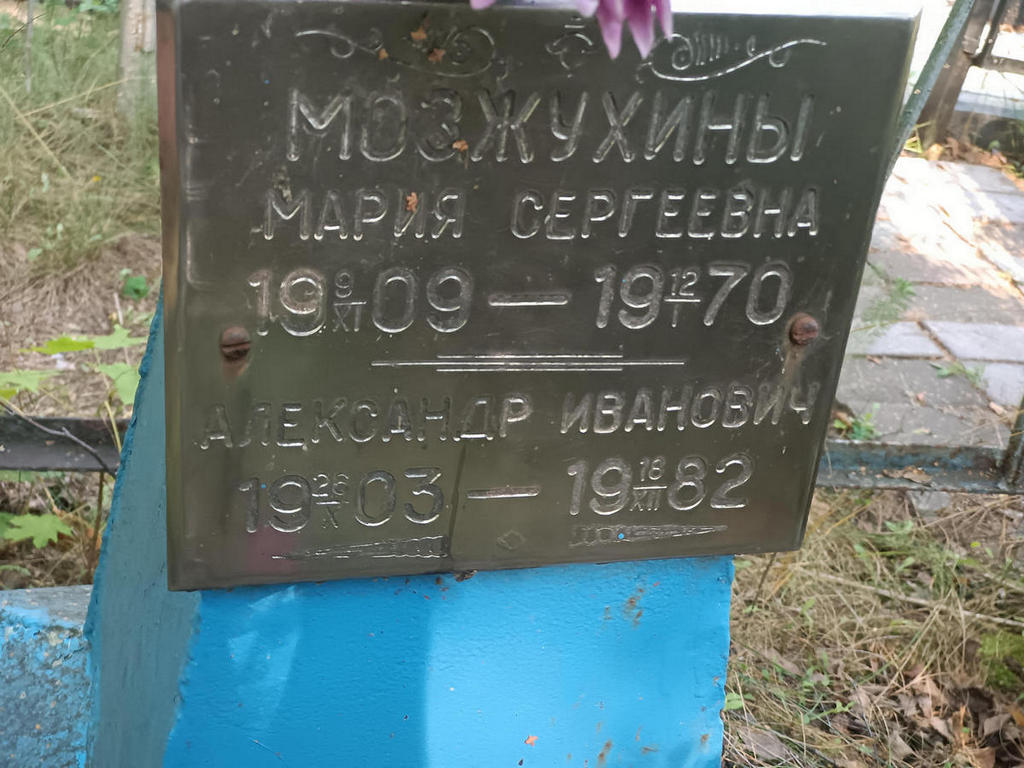 Мозжухина Мария Сергеевна