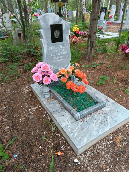Береснева Галина Васильевна