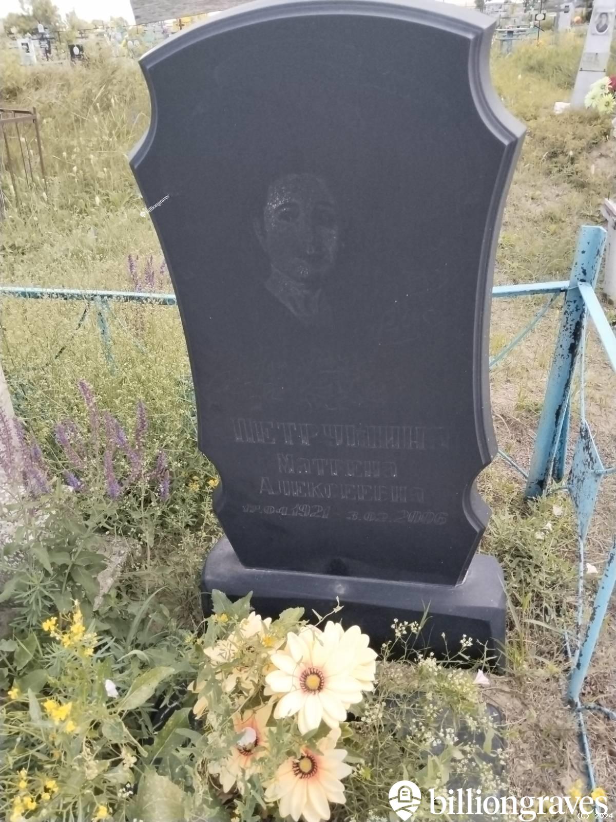 Петрушина Матрена Алексеевна