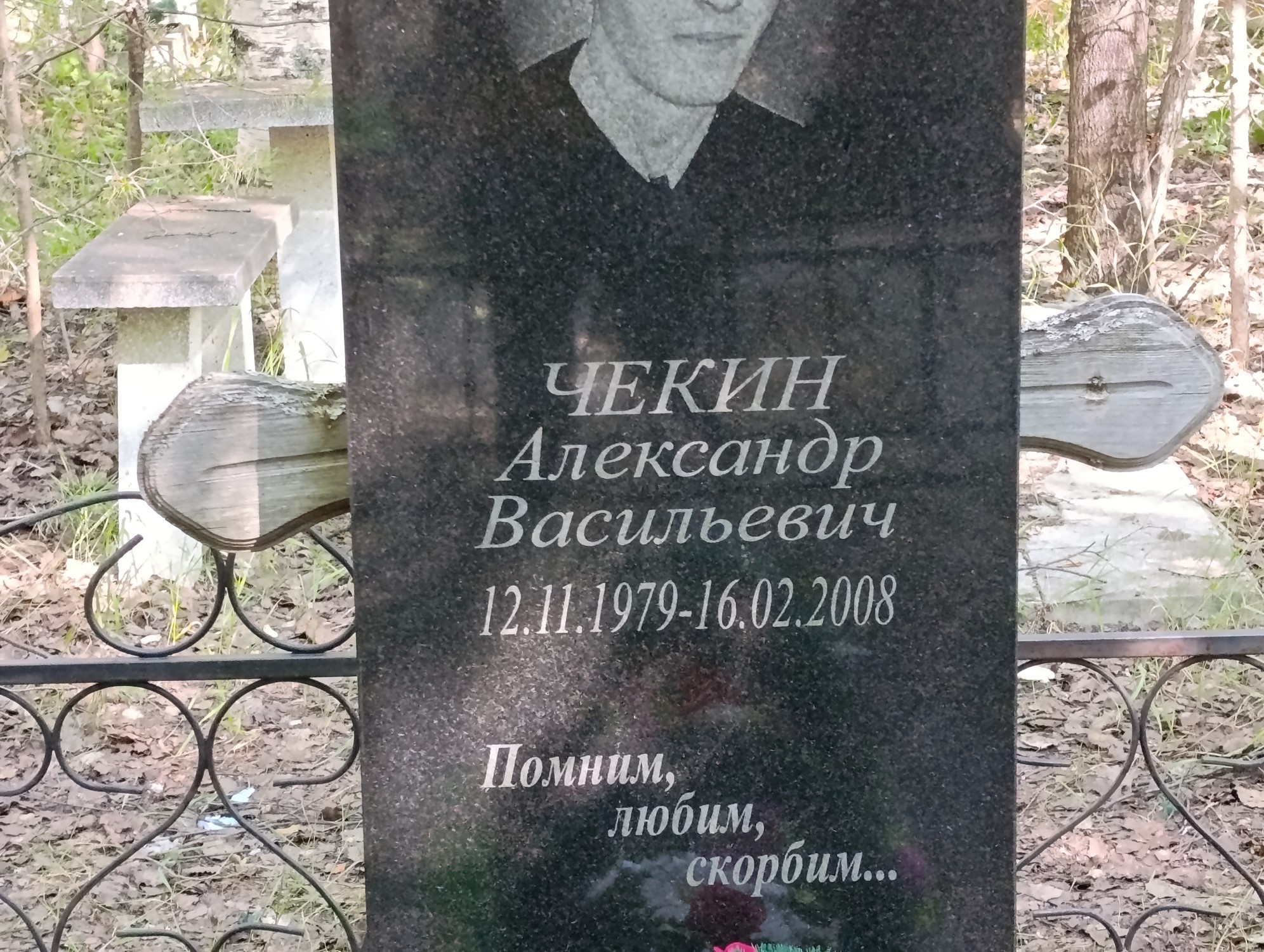 Чекин Александр Васильевич