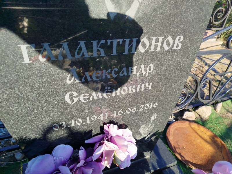 Галактионов