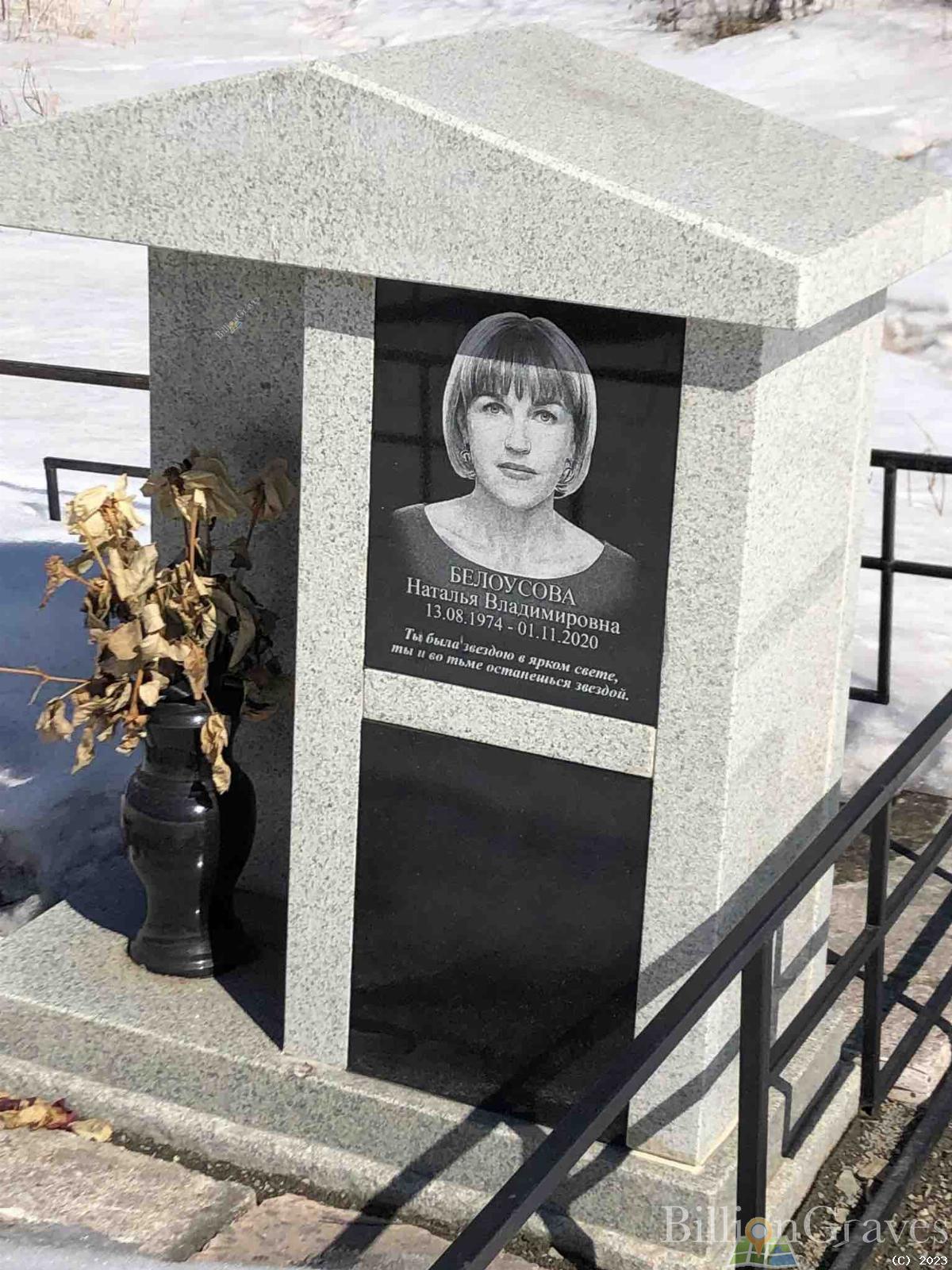 Белоусова Наталья Владимировна