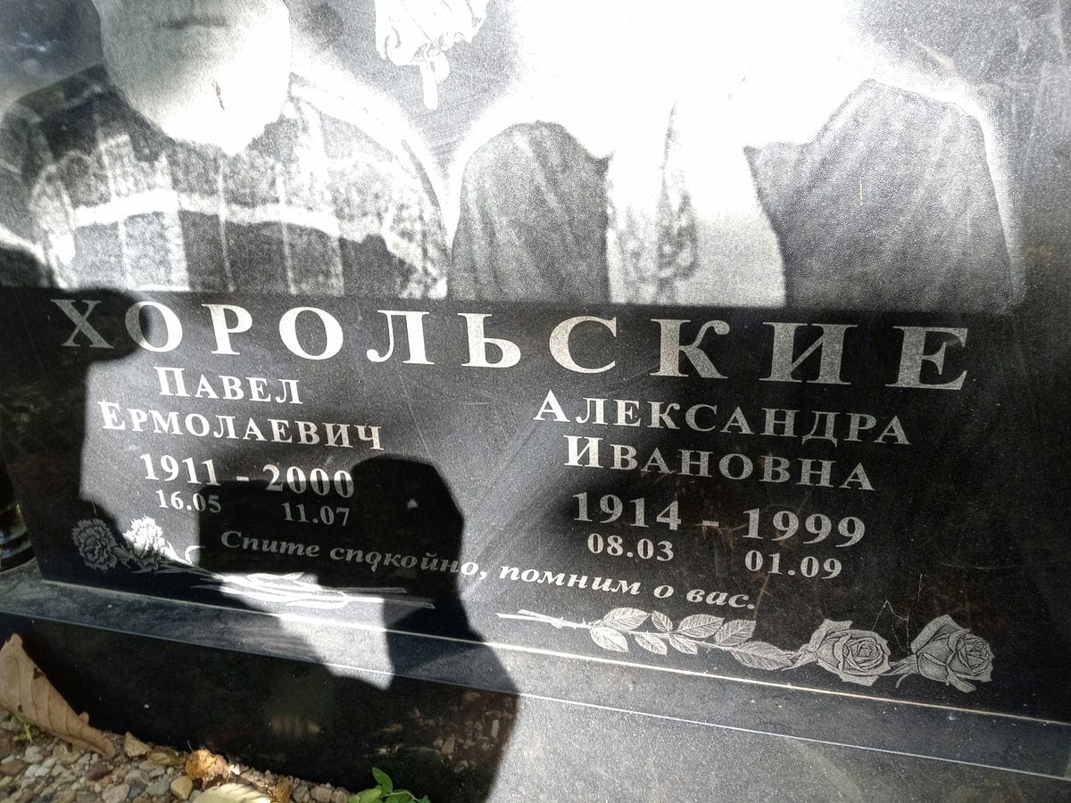 Хорольский Павел Ермолаевич