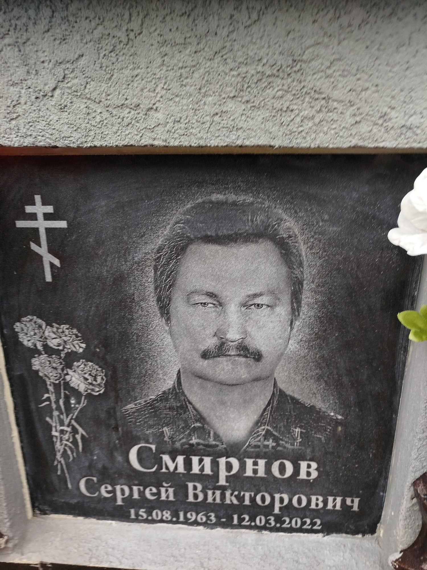 Смирнов Сергей Викторович