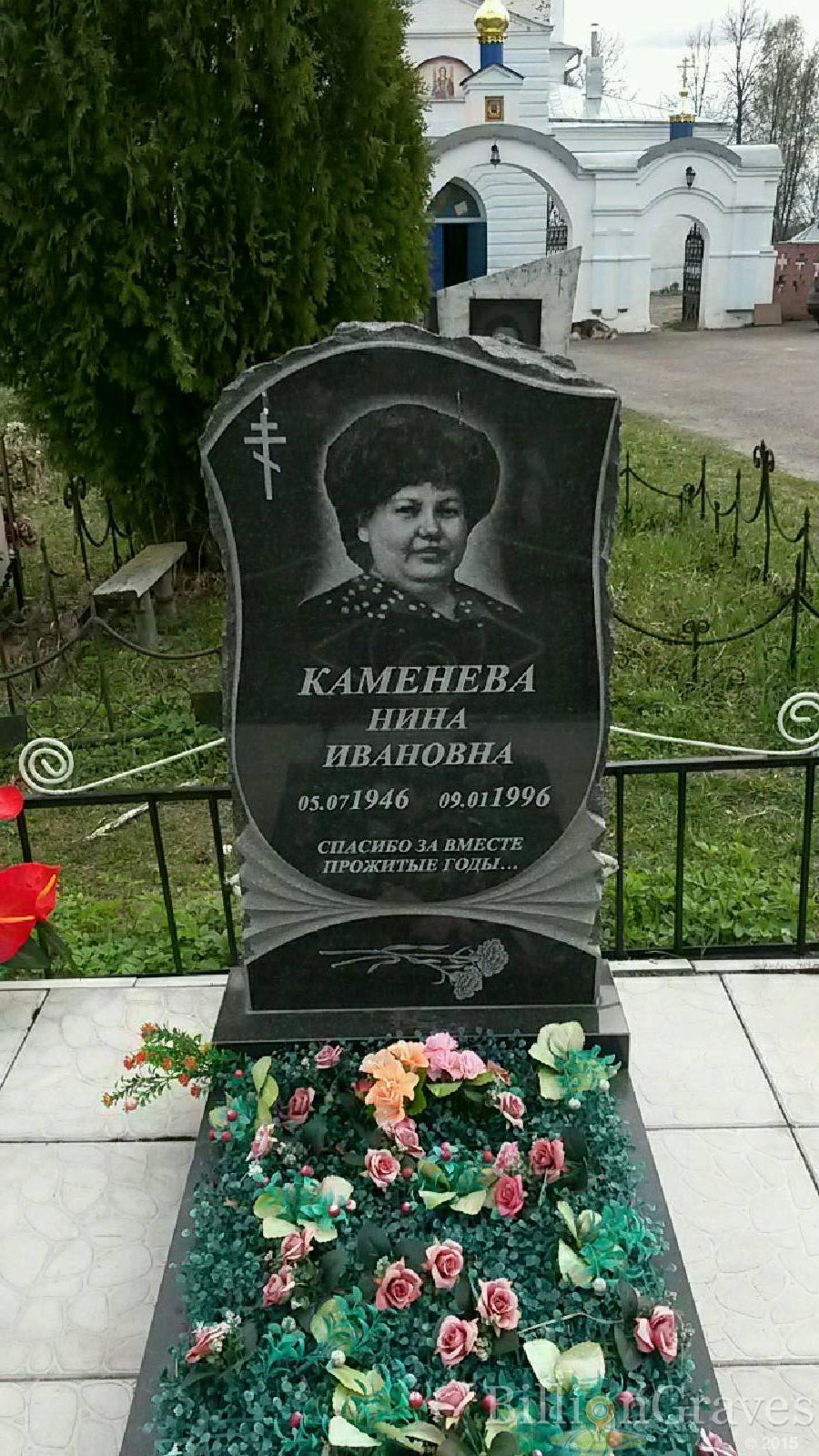 Каменева Нина Ивановна
