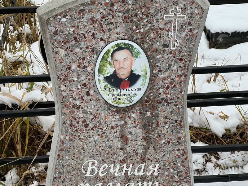 Чирков