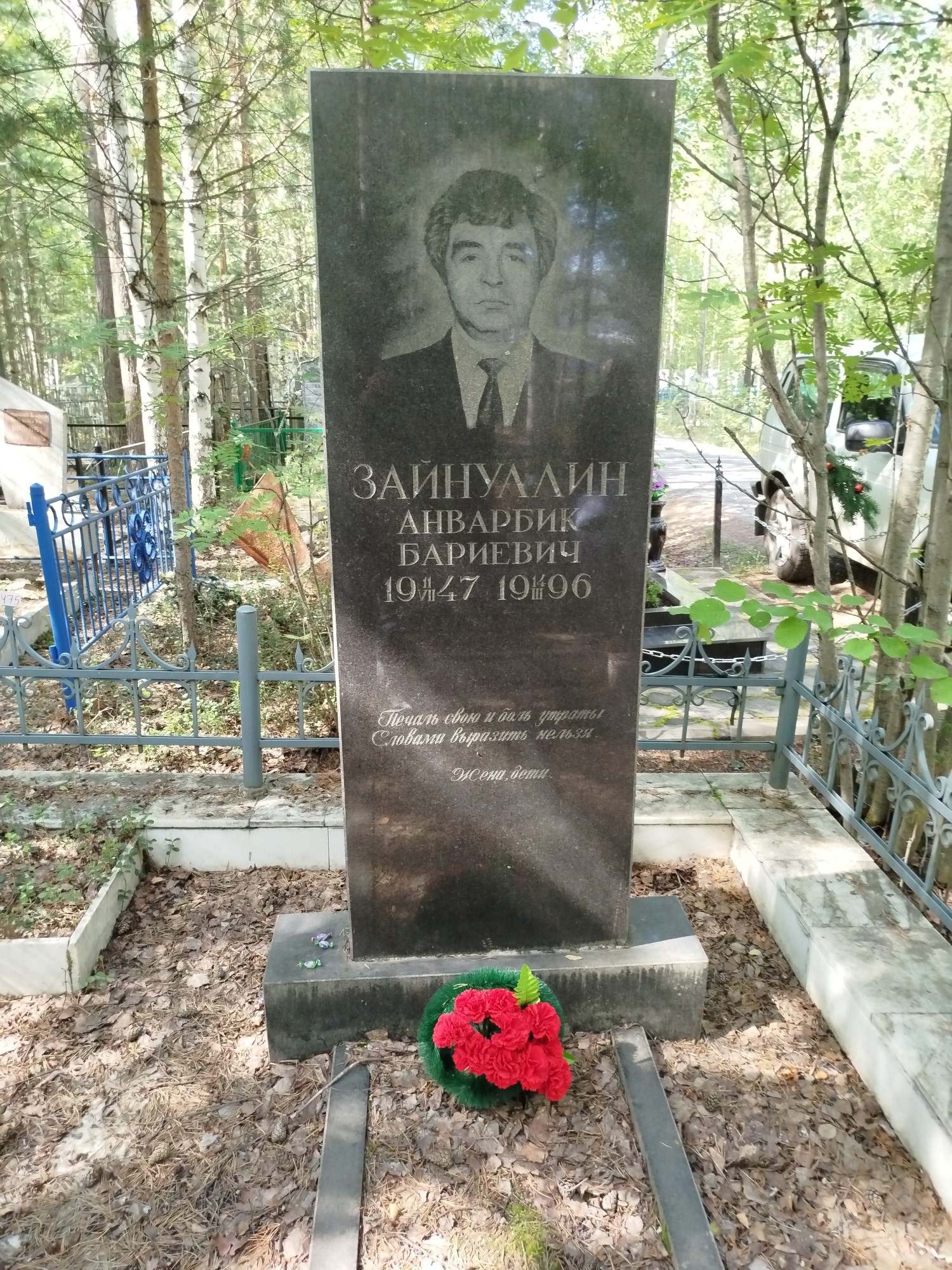 Зайнуллин Анварбик Бариевич