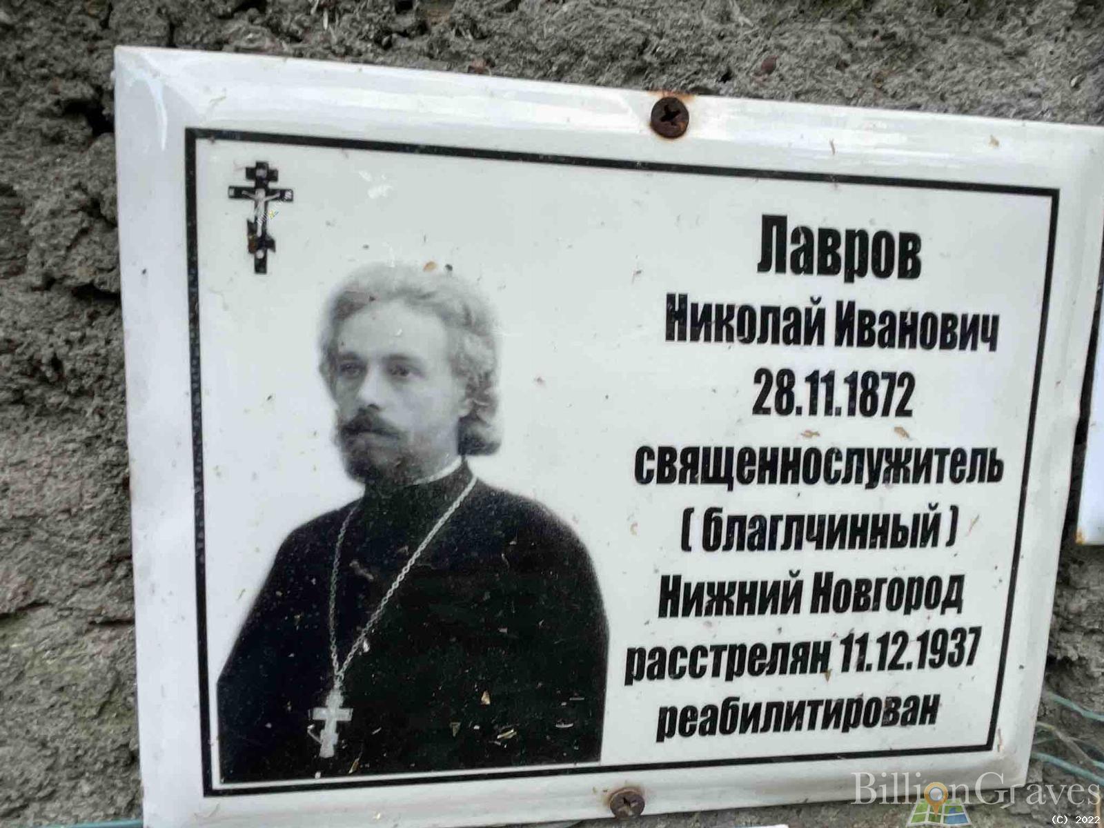 Лавров Николай Иванович