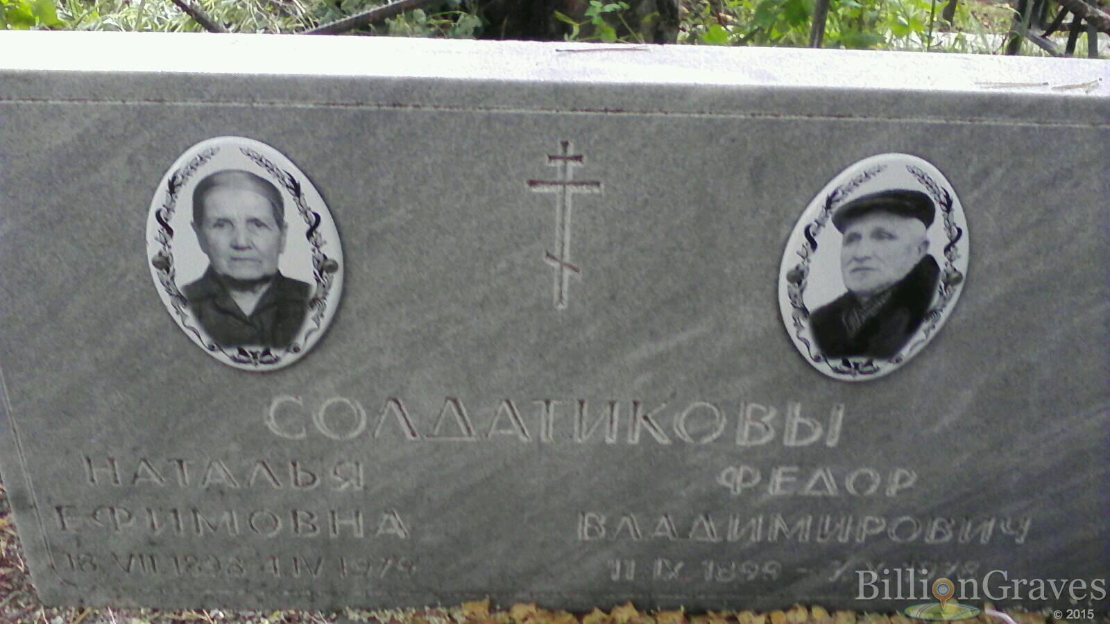 Солдатикова Наталья Ефимовна