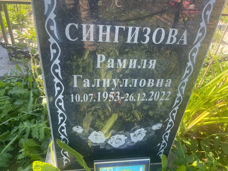 Рамиля Сингизова Галиулловна