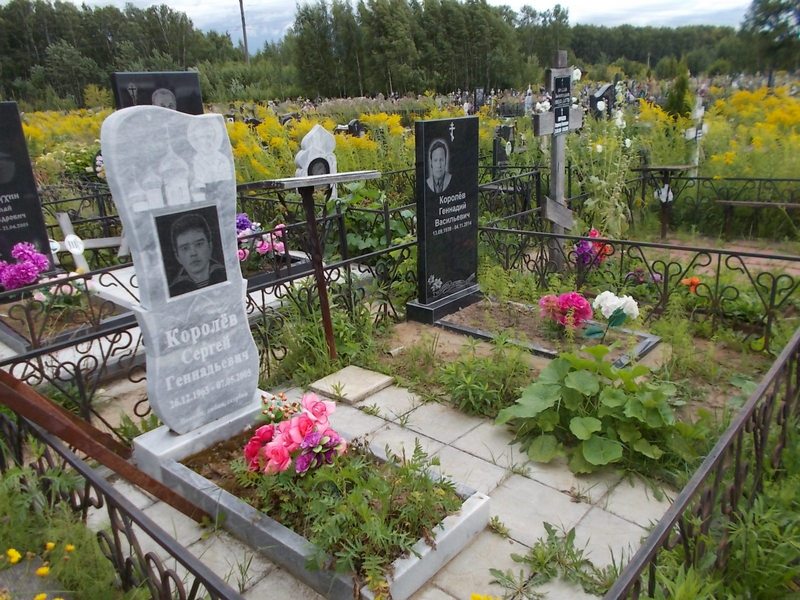 Королёв Сергей Геннадьевич