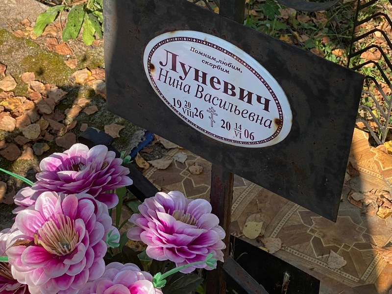 Луневич