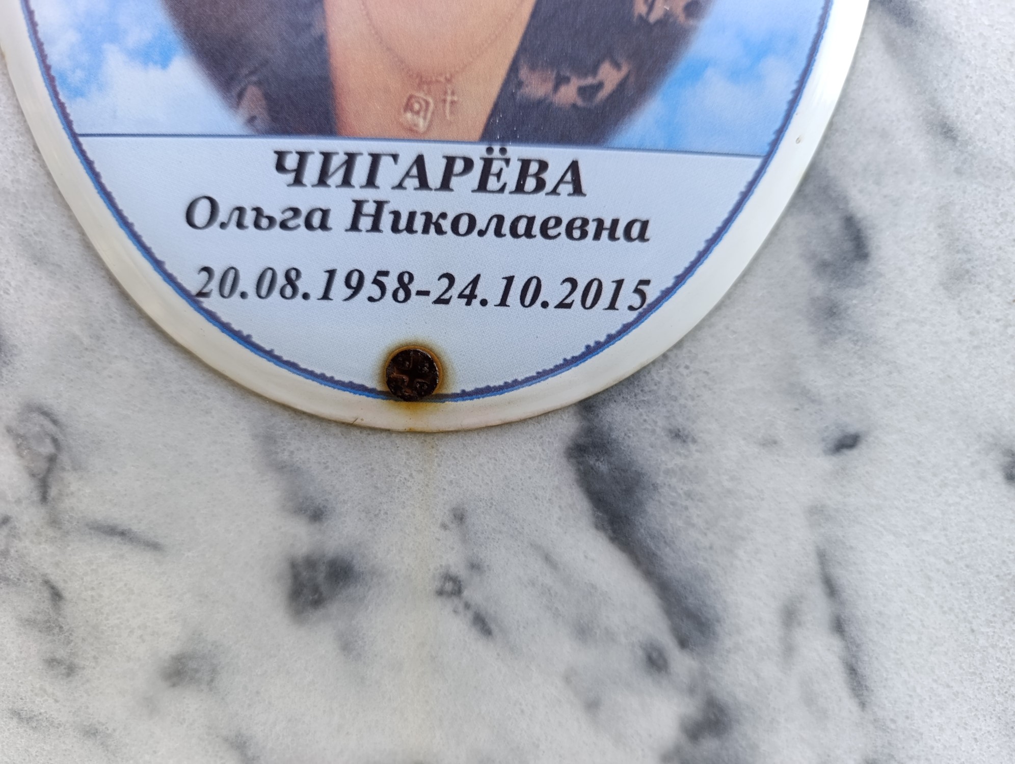 Чигарева Ольга Николаевна