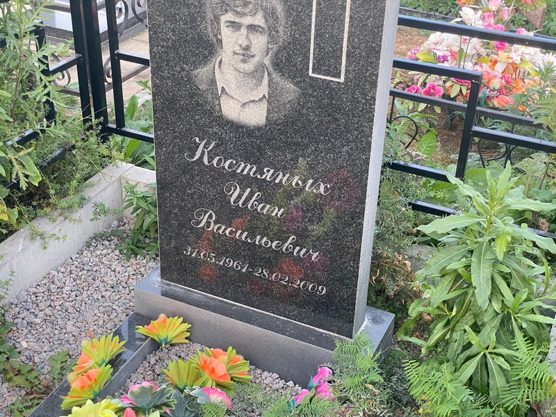 Костяных