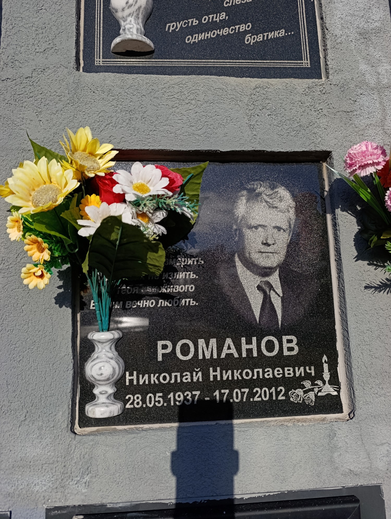 Романов Николай Николаевич