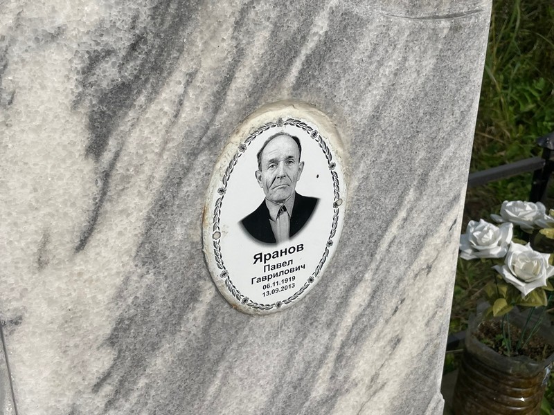 Яранов