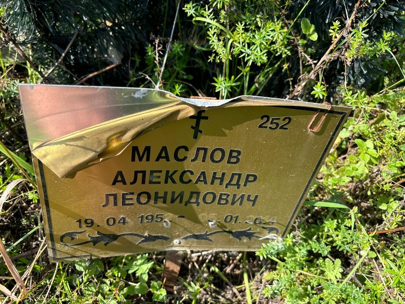Маслов