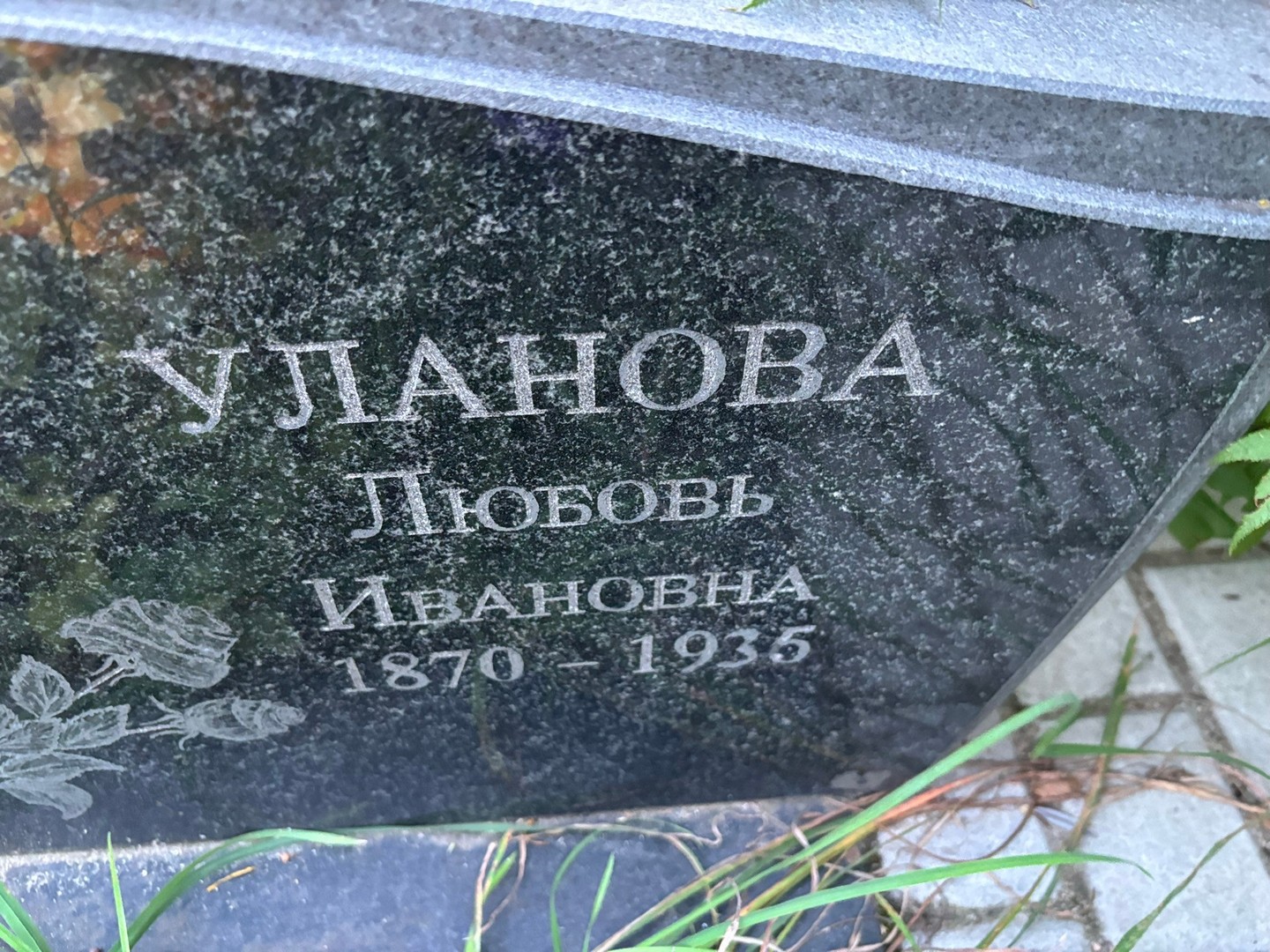 Уланова