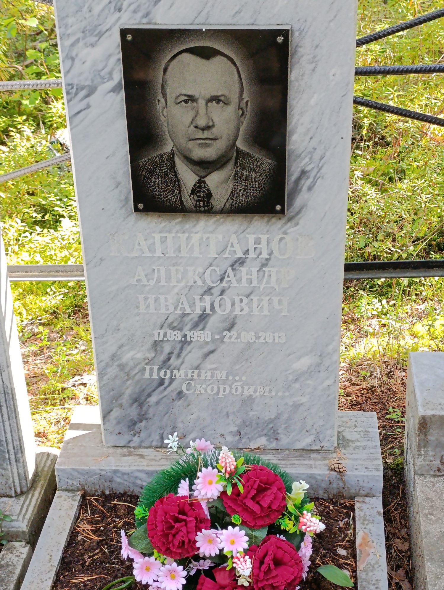 Капитанов Александр Иванович