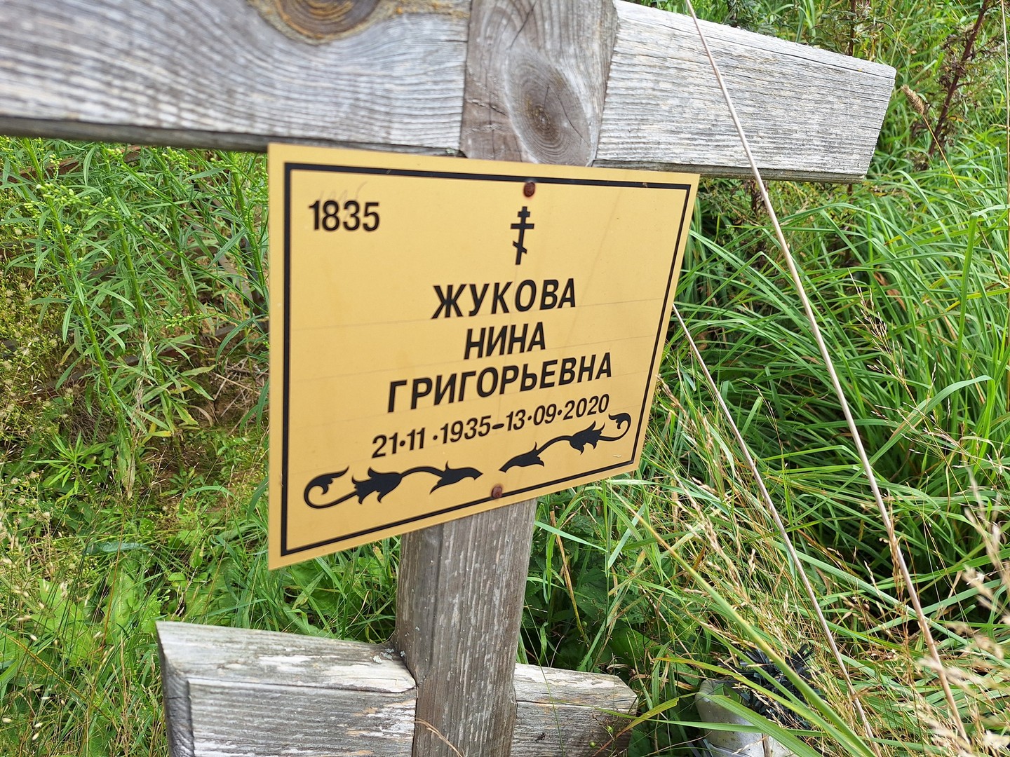 Жукова