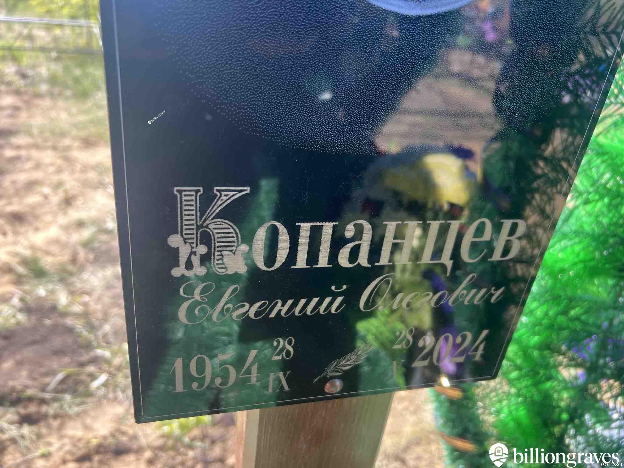 Копанцев Евгений Олегович