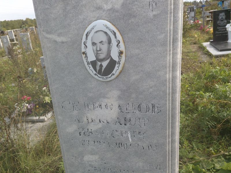 Селиванов